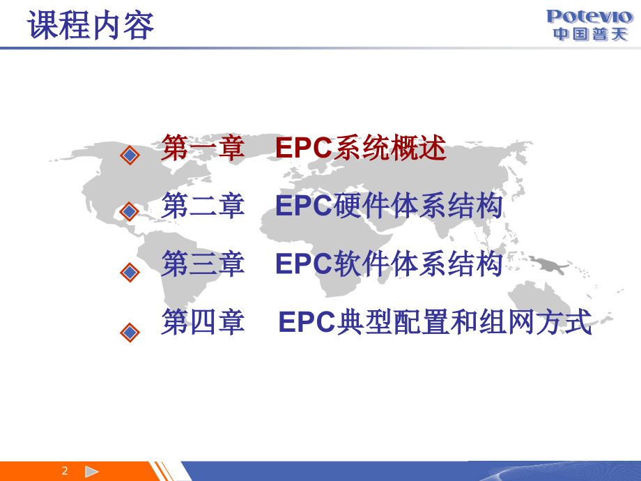 epc核心网系统架构_第2页
