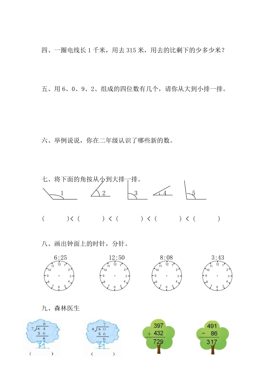 北师大版二年级数学下册期末复习题_第2页