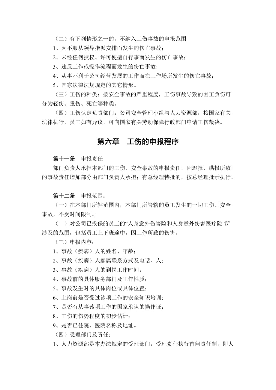 公司员工安全管理制度_第4页