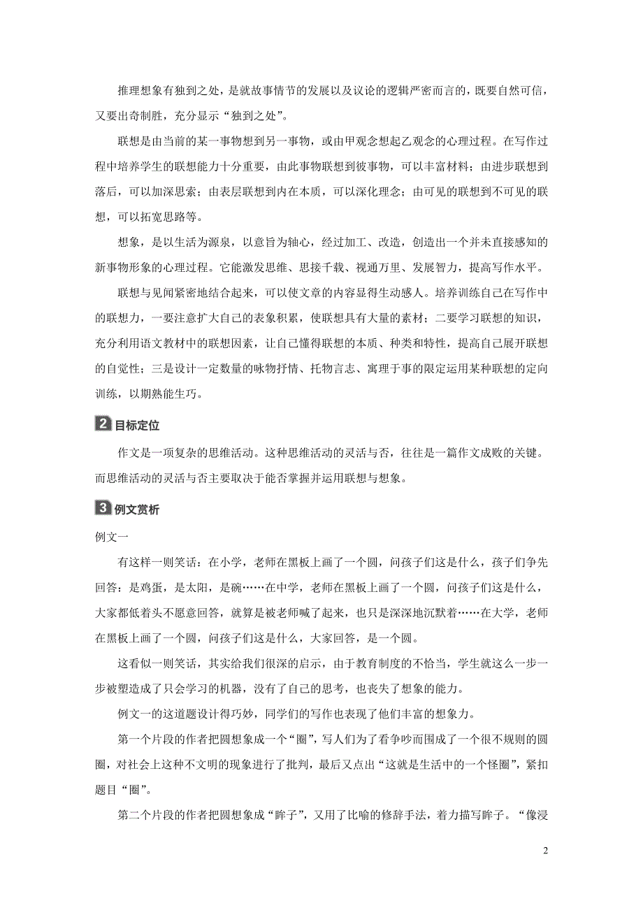 2019-2020版高中语文 第一章 写作的多样性与独特性 第二节 联想与想象教案 新人教版选修《文章写作与修改》_第2页