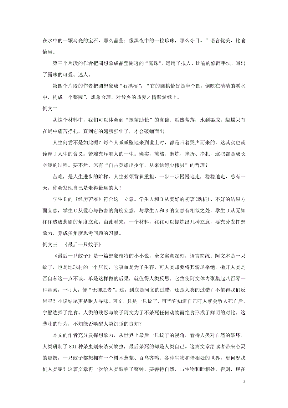 2019-2020版高中语文 第一章 写作的多样性与独特性 第二节 联想与想象教案 新人教版选修《文章写作与修改》_第3页