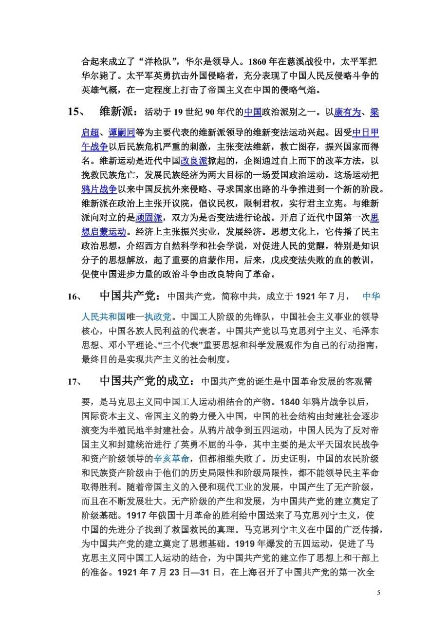 八年级上册历史名词解释_第5页