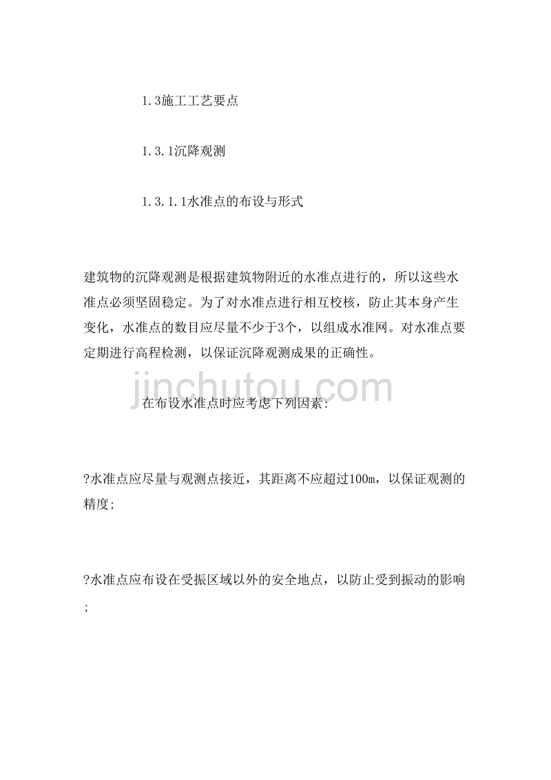 2019年变形测量施工工艺标准范文_第2页