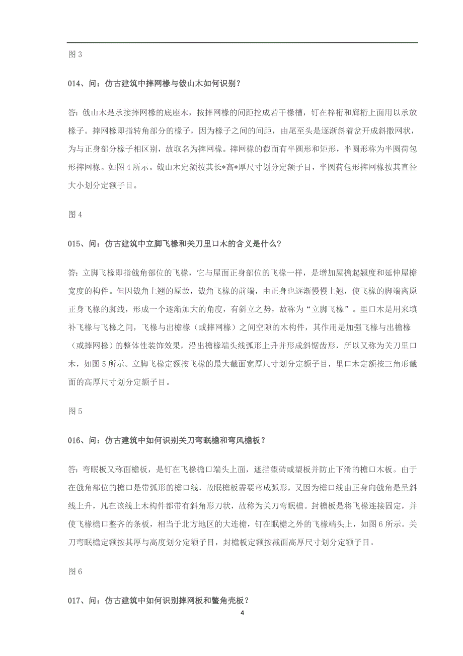2010江苏定额解释(土建安装园林市政).doc_第4页