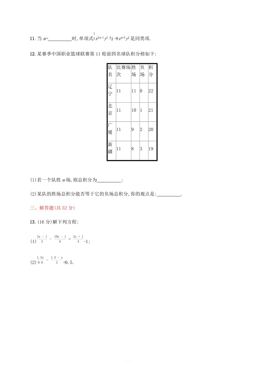 七年级数学上册第三章一元一次方程测评（新版）新人教版_第3页