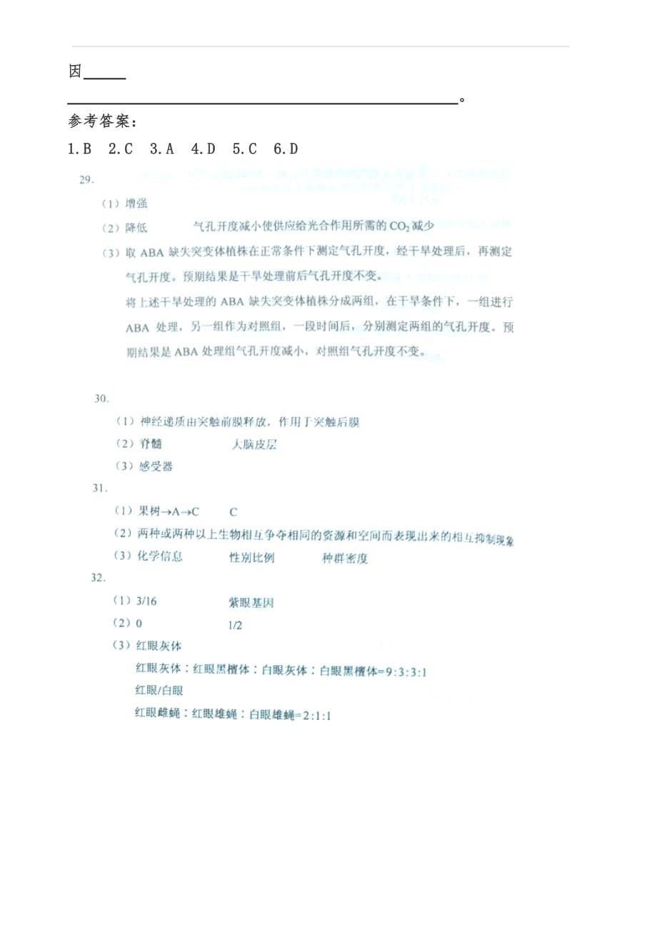 (新课标i卷)2019年全国统一考试高考真题：生物试卷(有答案)_第5页