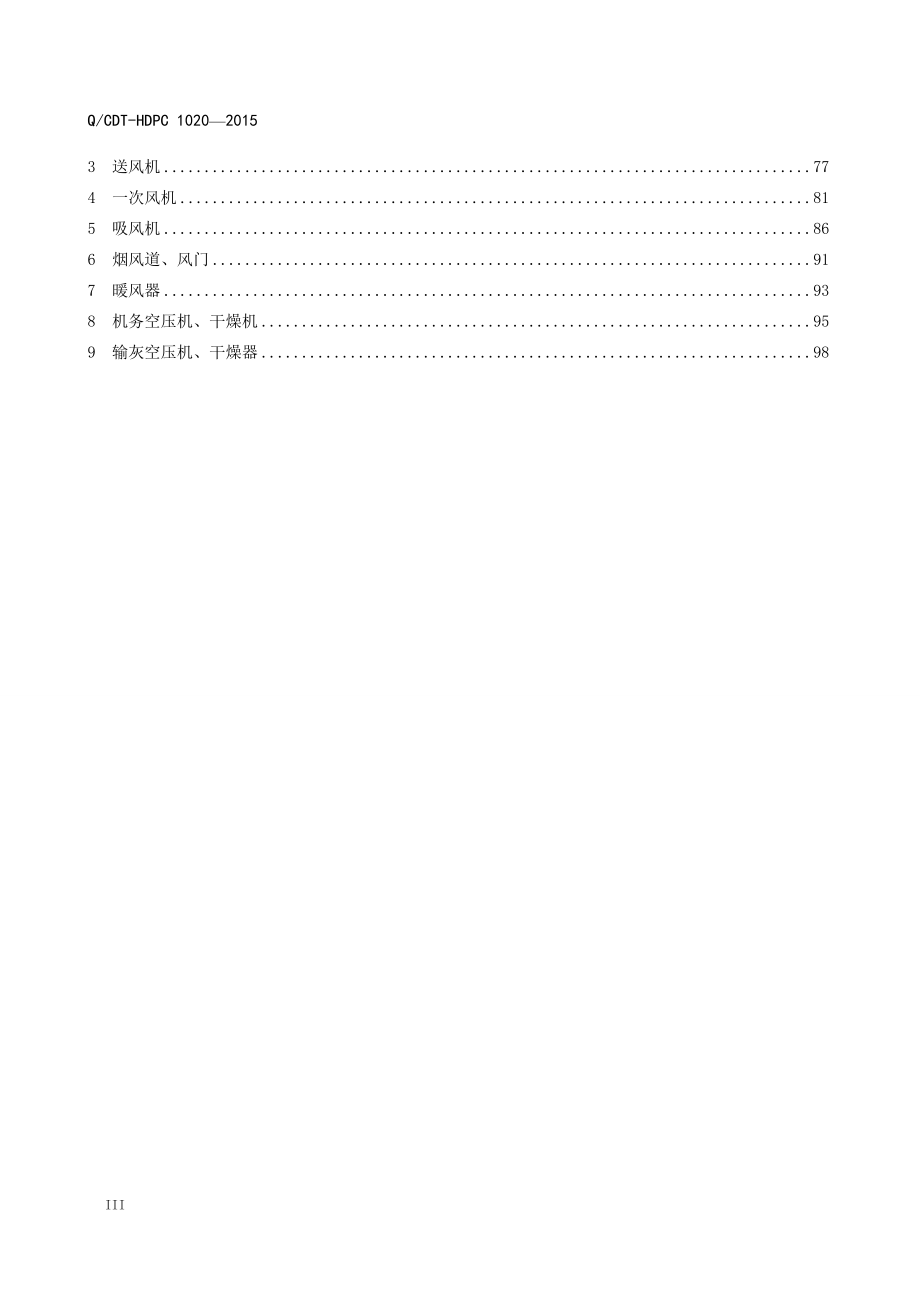 机组锅炉设备检修规程_第3页