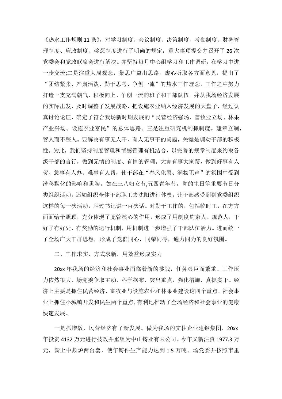 2019镇党委书记述职报告三篇_第2页