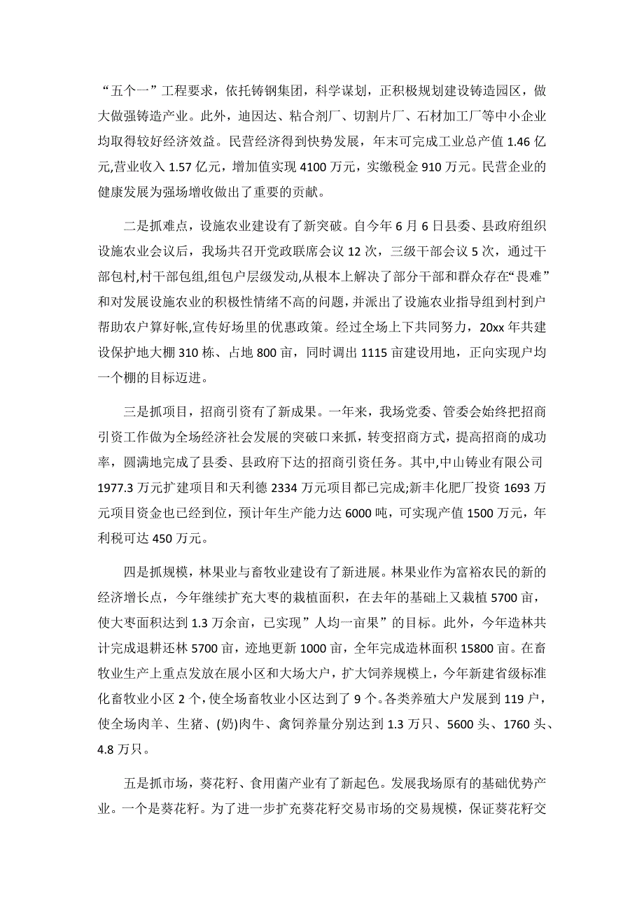 2019镇党委书记述职报告三篇_第3页