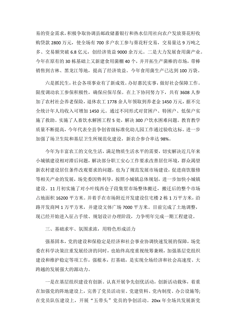 2019镇党委书记述职报告三篇_第4页