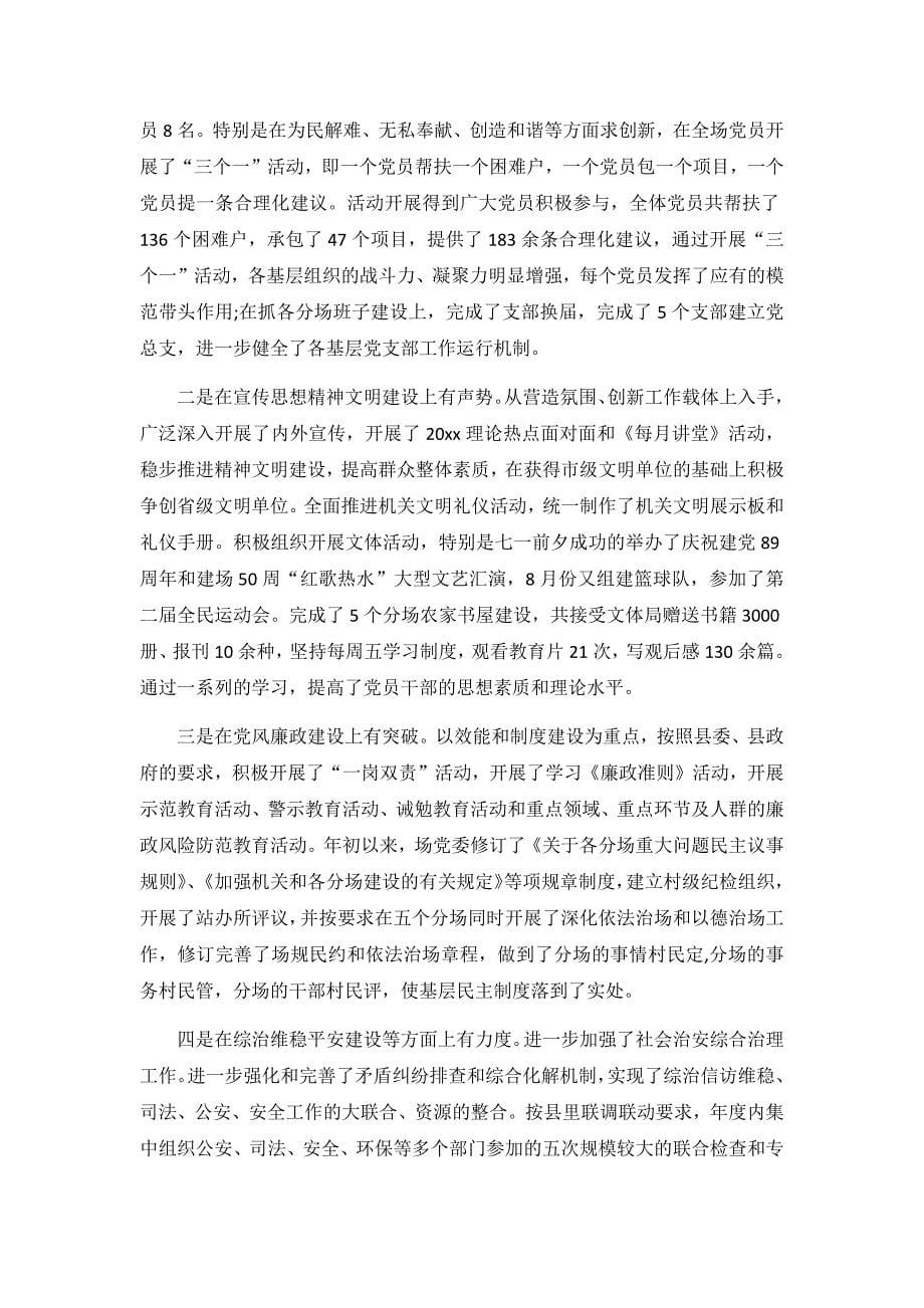 2019镇党委书记述职报告三篇_第5页