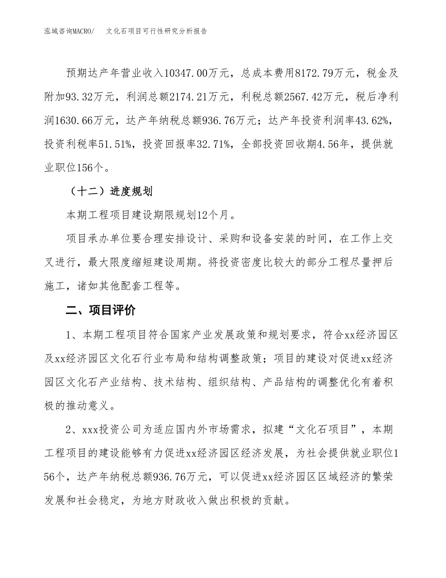 项目公示_文化石项目可行性研究分析报告.docx_第4页