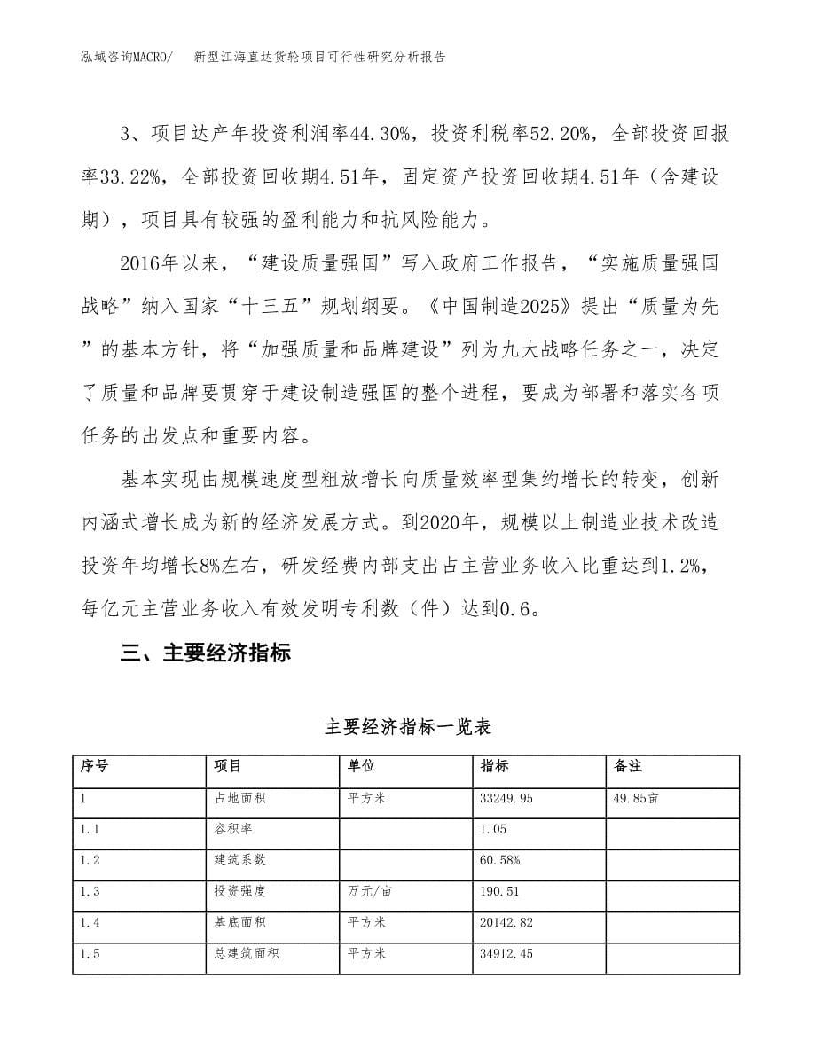 项目公示_新型江海直达货轮项目可行性研究分析报告.docx_第5页