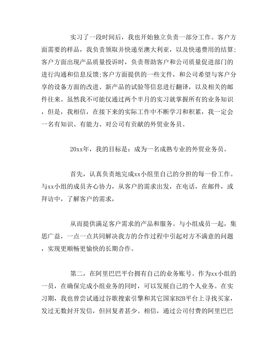 2019年外贸实习心得体会总结范文3篇_第3页