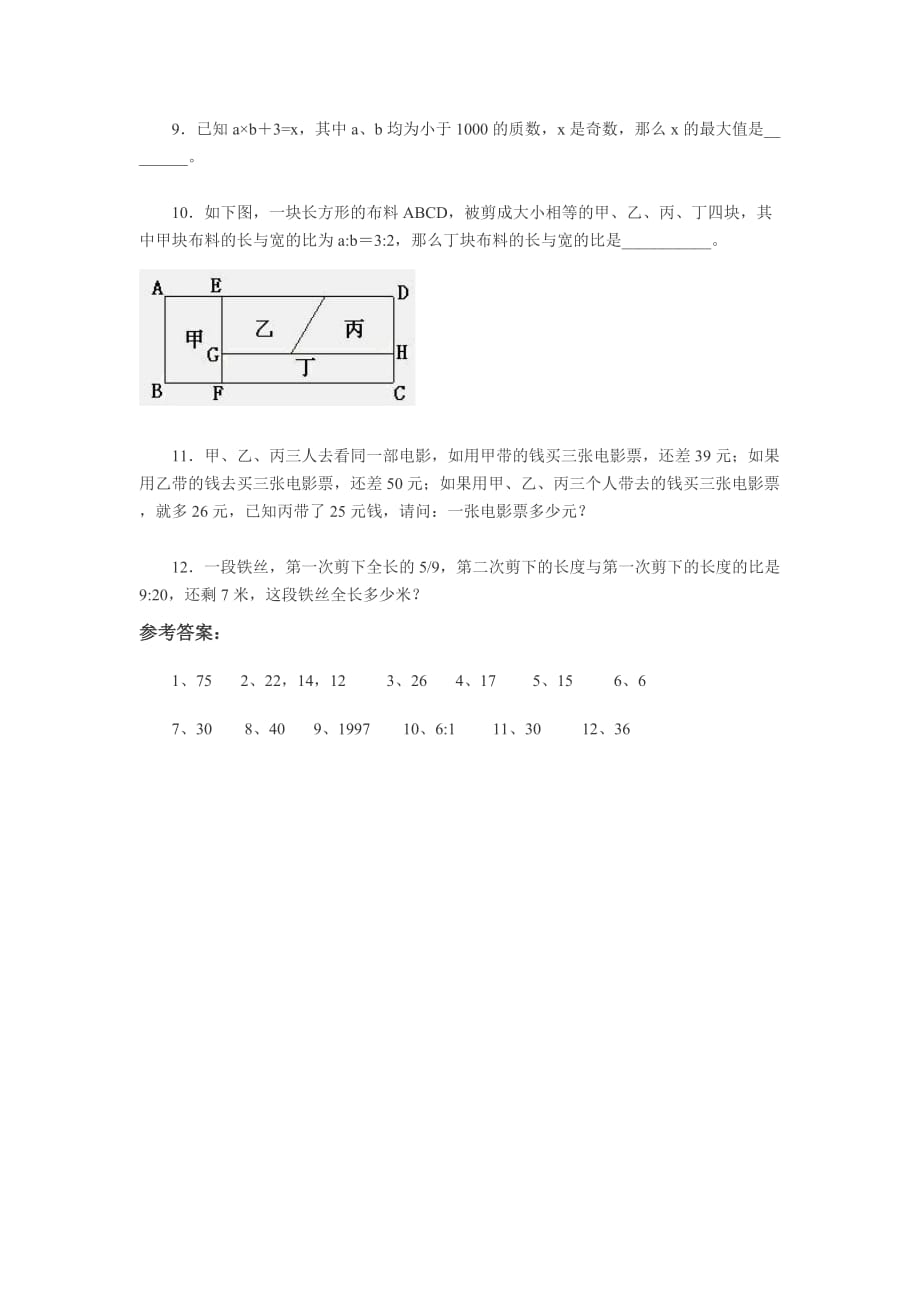 2016小升初数学模拟试卷及答案(最新).doc_第2页