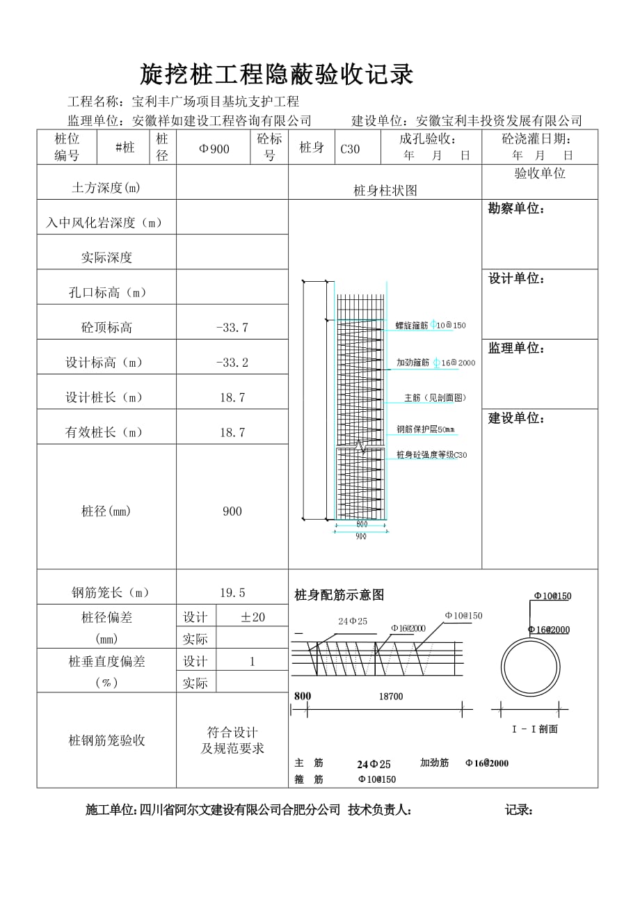 一桩一表_第1页