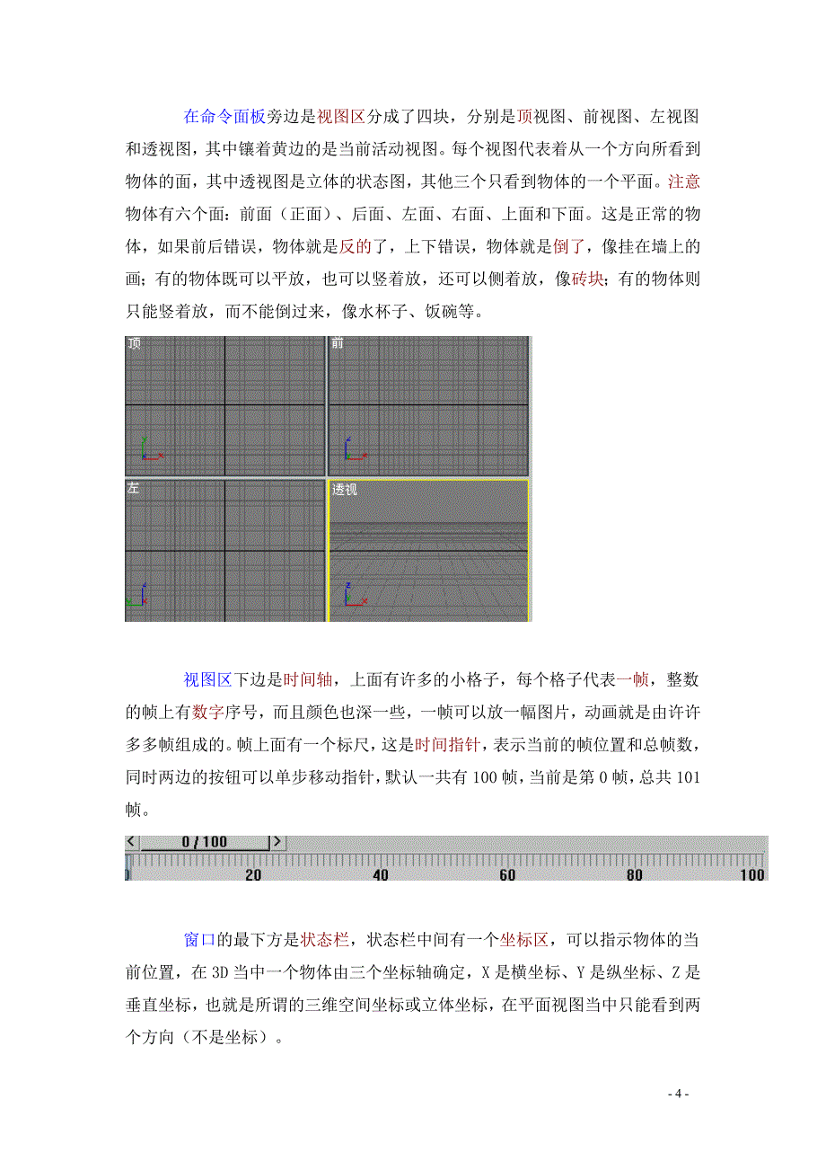 3DMax基础教程（全集）_第4页