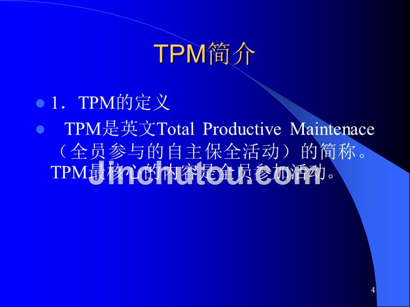 TPM机器保养工业安全管理目标与持续改进教材_第4页