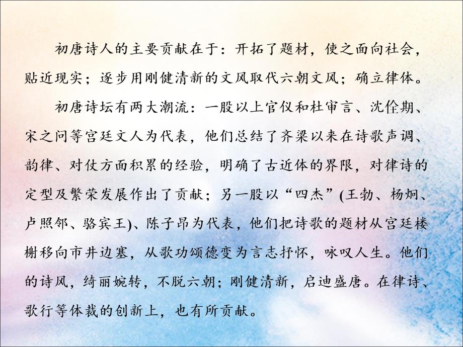 2018-2019学年高中语文 专题一 第一板块 和晋陵陆丞早春游望 滕王阁 从军行 春夜别友人二首（其一）课件 苏教版选修《唐诗宋词选读》_第3页