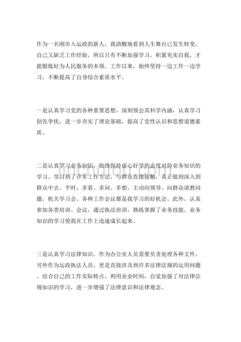 2019年事业单位个人年度工作总结格式模板范文_第2页