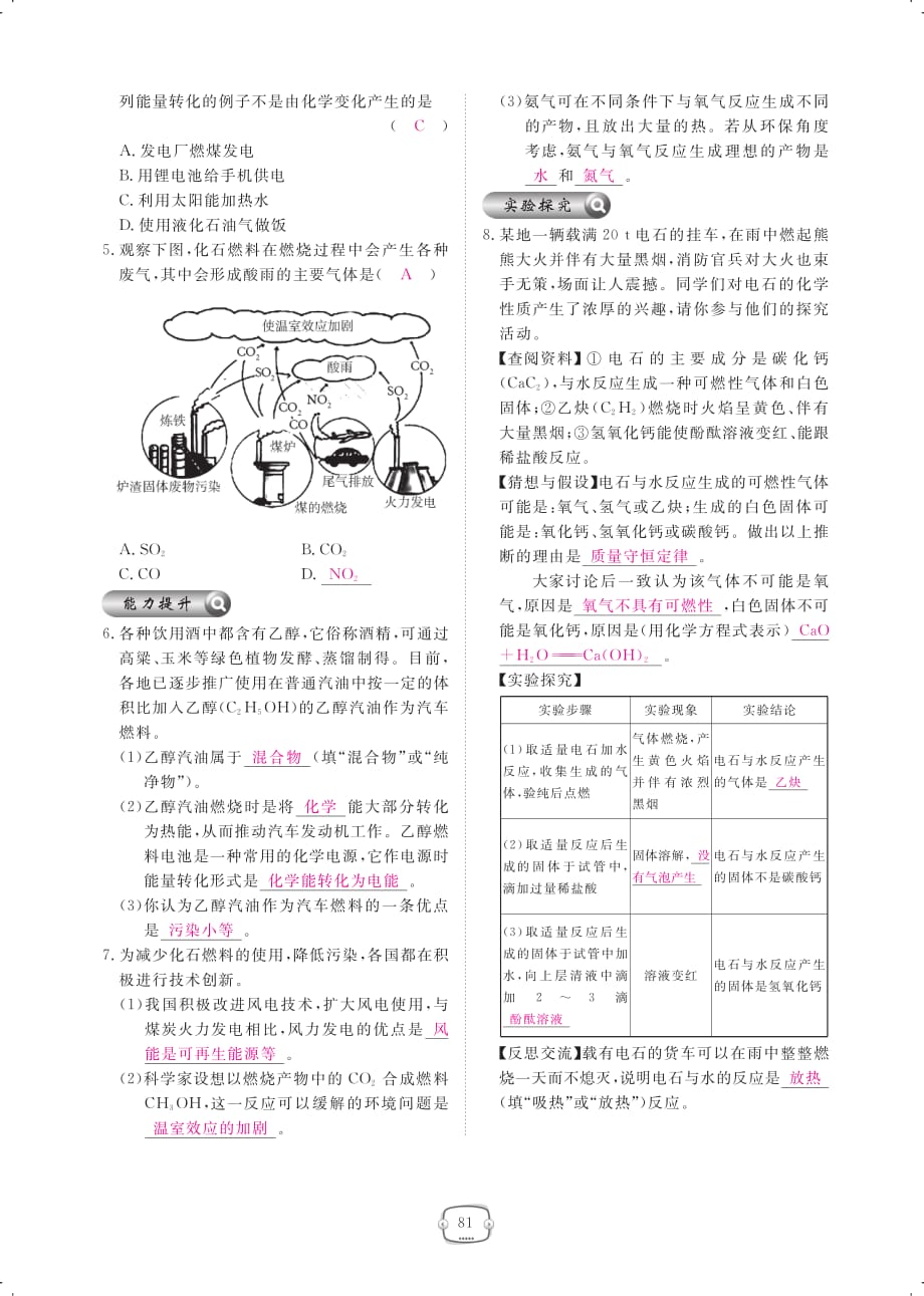 2017年秋九年级化学上册 第七单元 燃料及其利用 课题2 燃料的合理利用与开发课时作业（pdf）（新版）新人教版_第4页