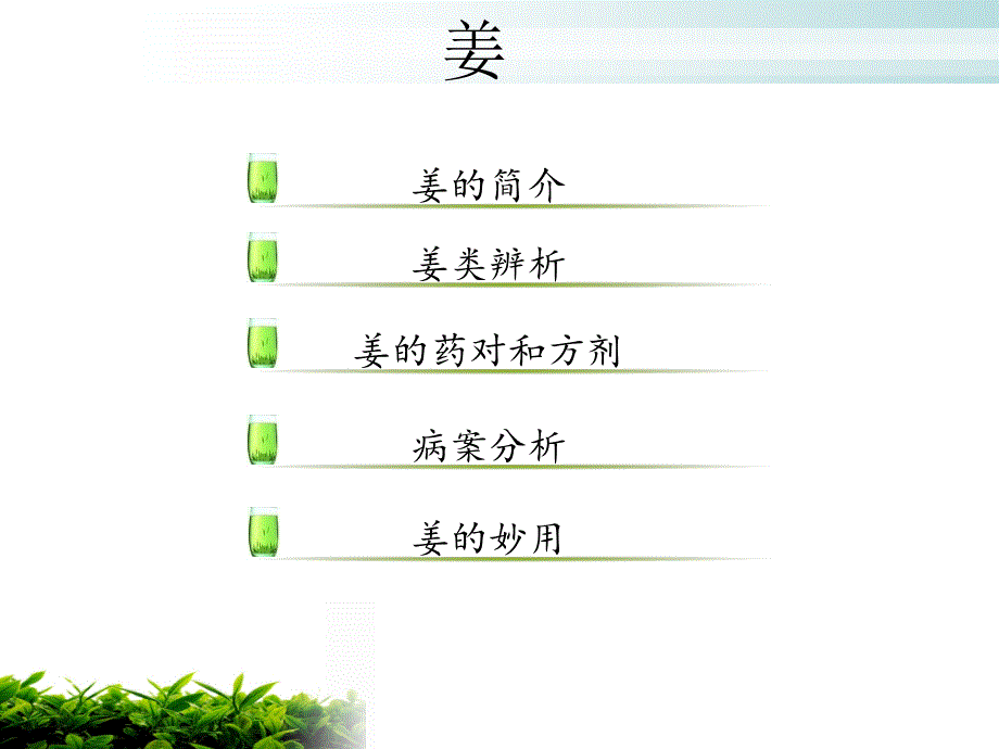 姜类中药联系与辨别_第3页