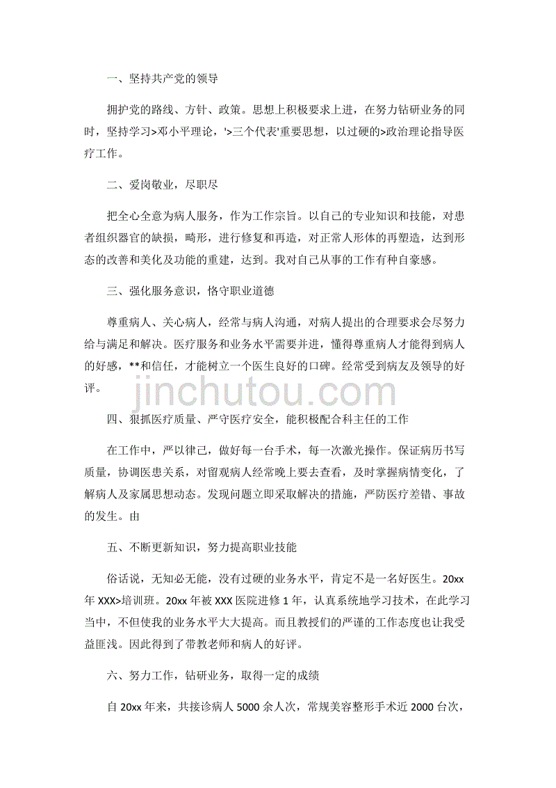 2019主治医师述职报告精选3篇_第3页