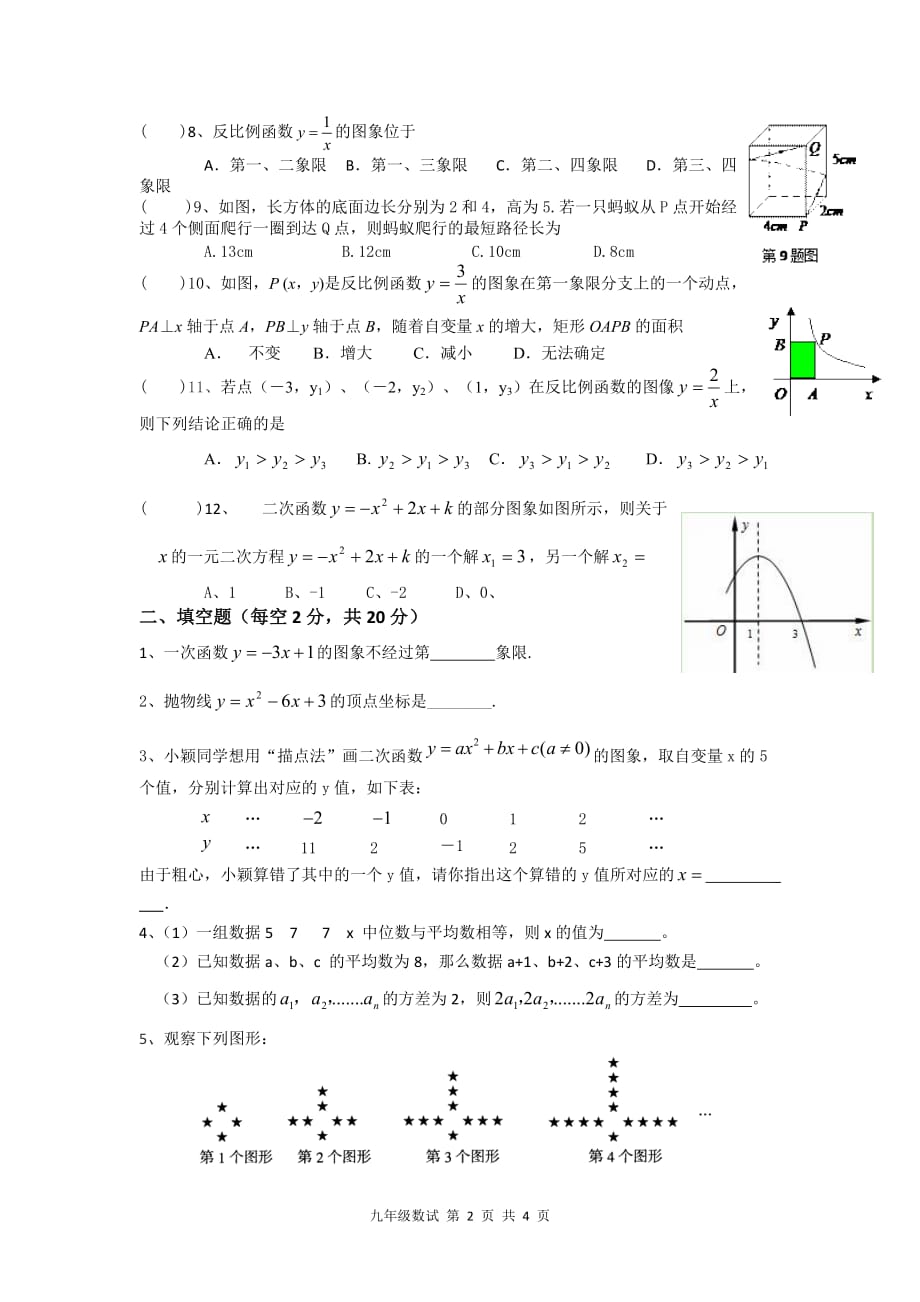 八年级升九年级数学试卷_第2页