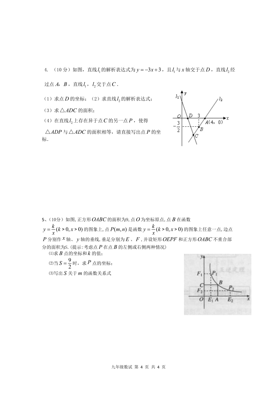 八年级升九年级数学试卷_第4页