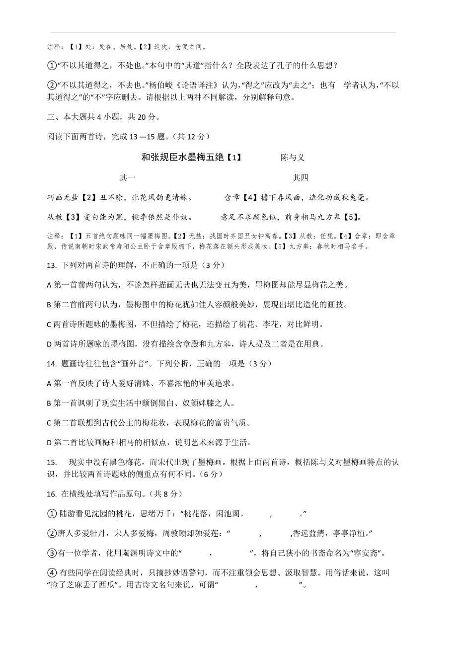 2019年高考语文北京卷含答案_第5页