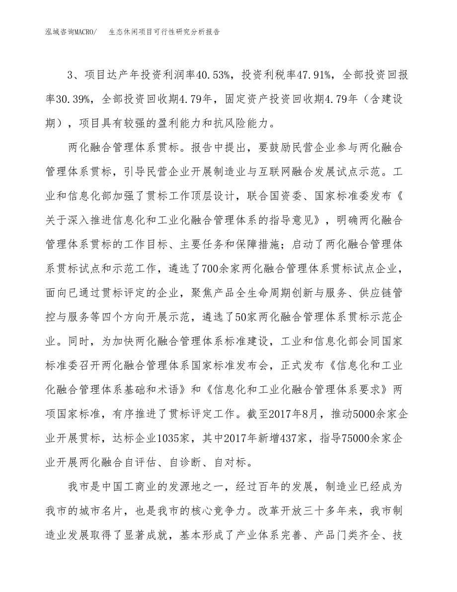 项目公示_生态休闲项目可行性研究分析报告.docx_第5页