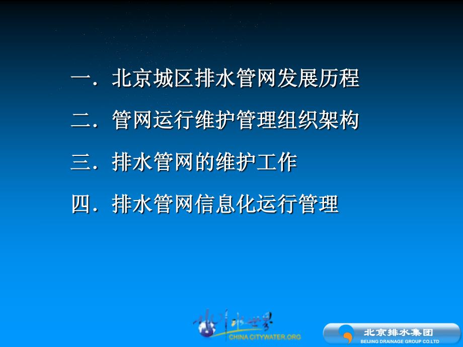 北京城区排水管网运行与维护管理_第2页