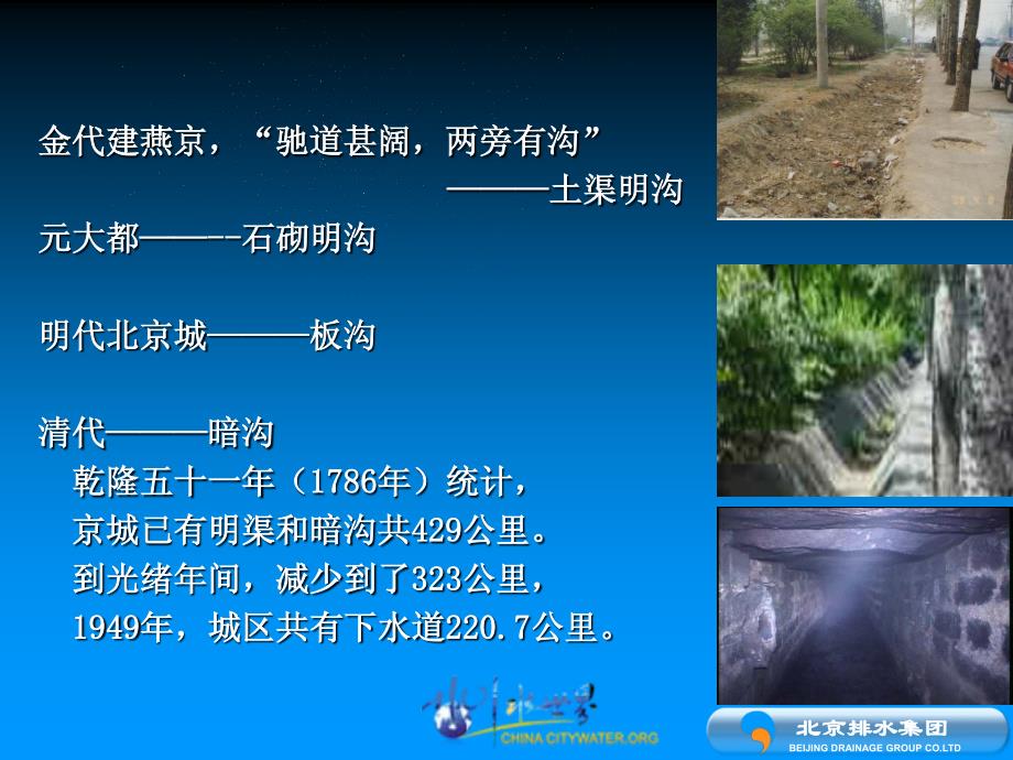 北京城区排水管网运行与维护管理_第4页