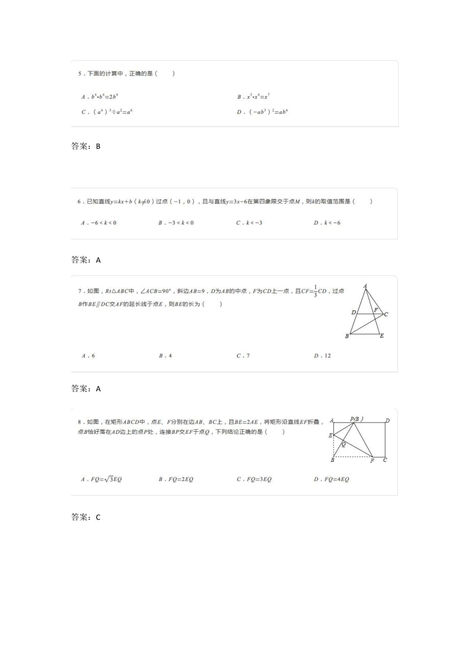 陕西省西安2019年第三次数学模拟试题（含答案）_第2页