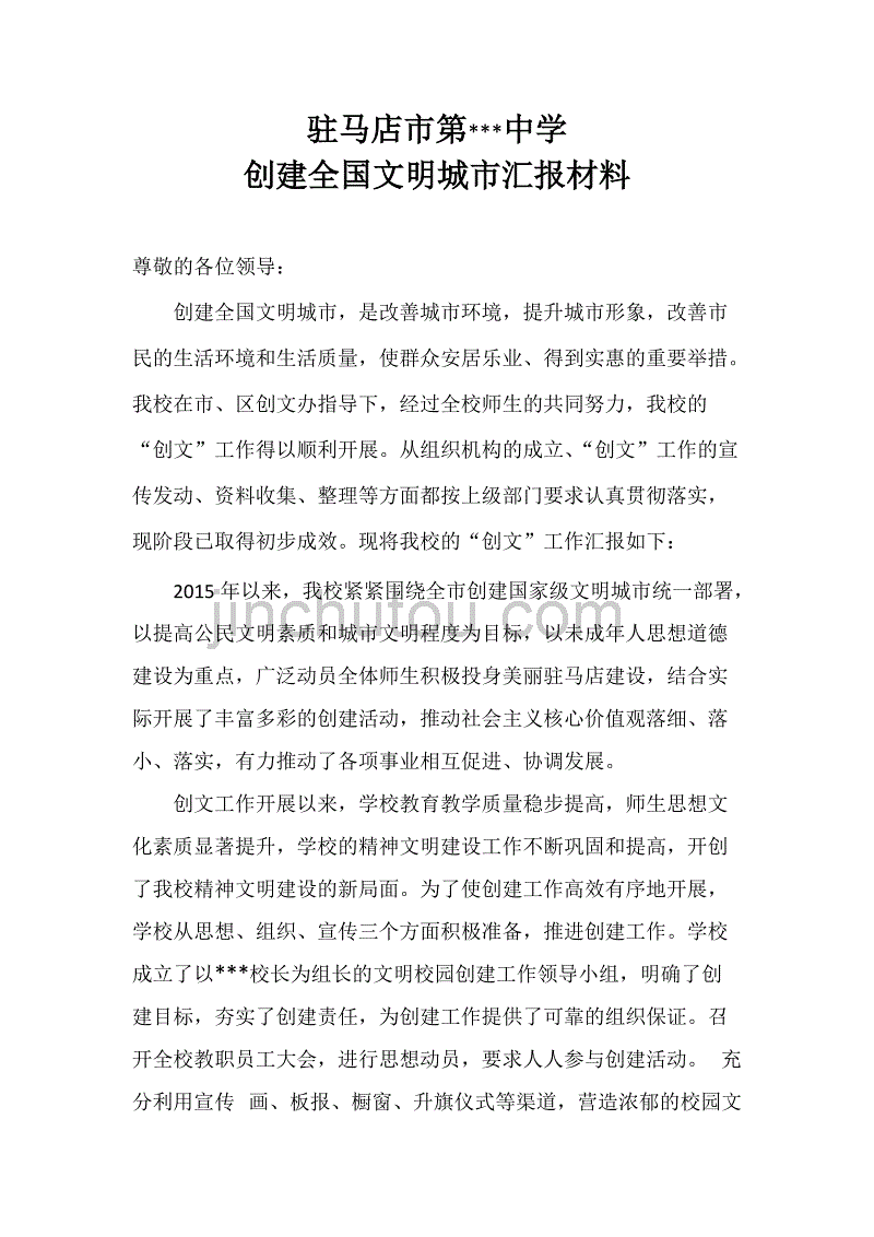 创文汇报材料1_第1页