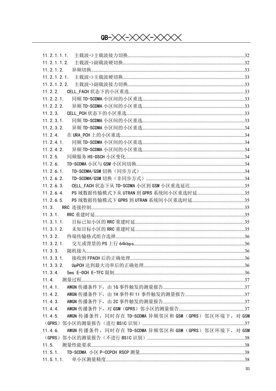 中国移动TD-SCDMA终端设备总体技术要求_第5页