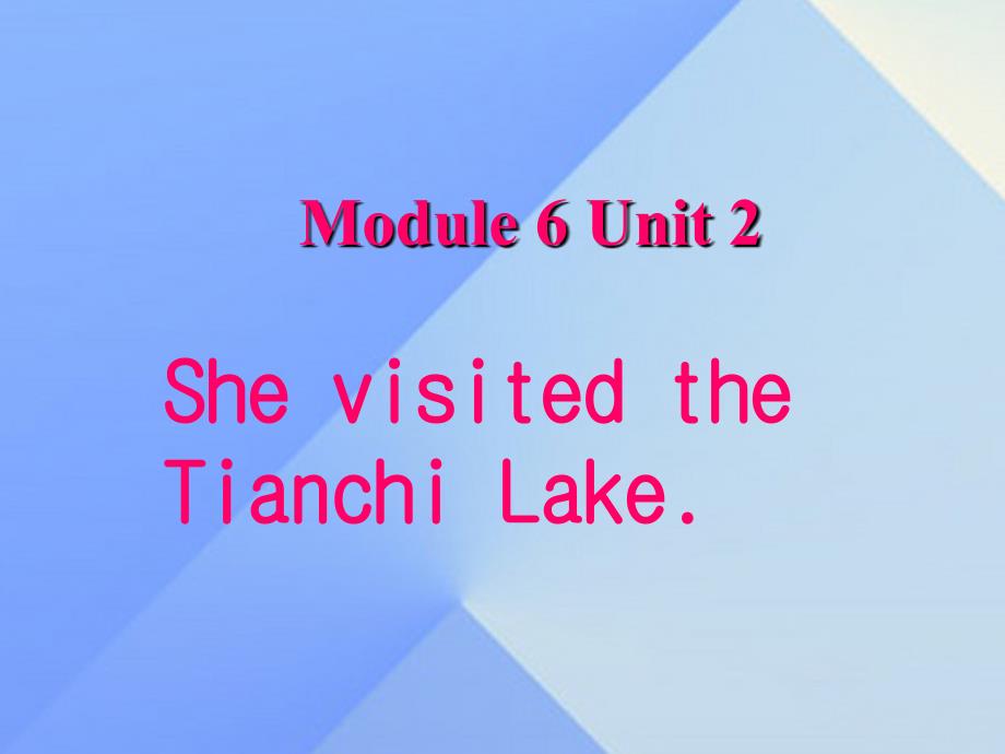 2016春五年级英语下册 module 6 unit 2《she visited the tianchi lake》课件1 （新版）外研版（三起）_第1页