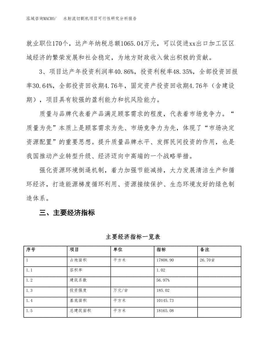 项目公示_水射流切割机项目可行性研究分析报告.docx_第5页