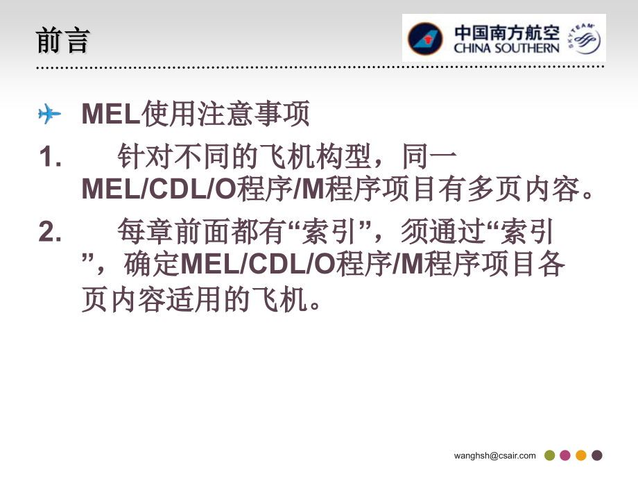 MEL中常见保留M项操作培训教材_第4页