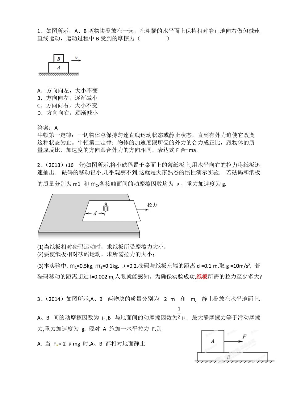 2014-2017年高考物理 关于摩擦力的几个真题.doc_第1页