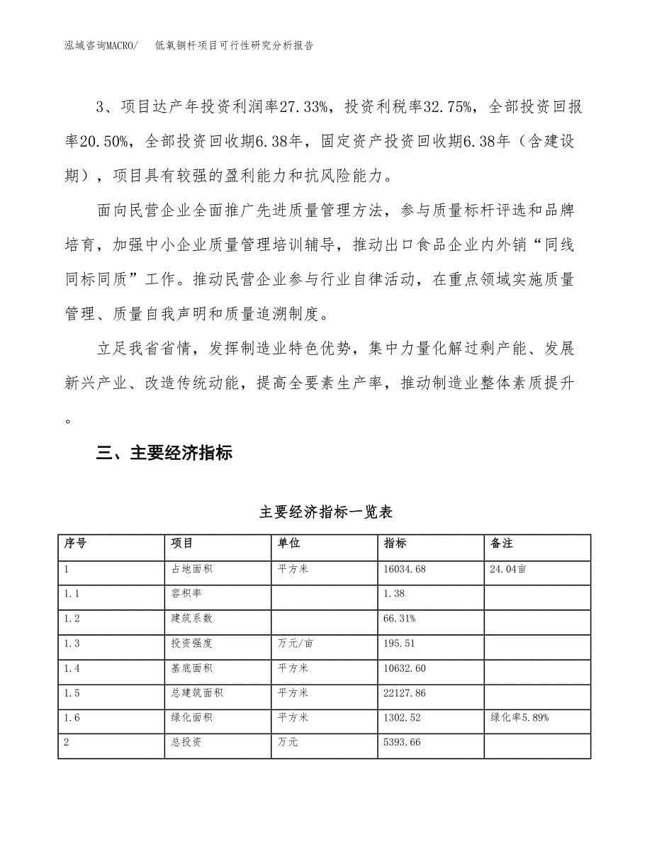 项目公示_低氧铜杆项目可行性研究分析报告.docx_第5页