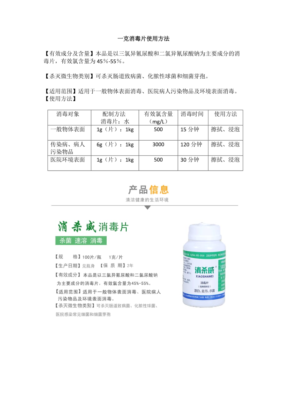 1克消毒泡腾片使用方法.doc_第1页