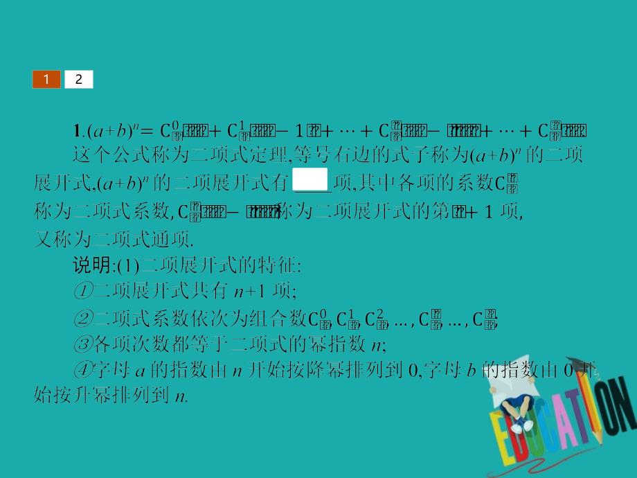 2018-2019学年高中数学 第一章 计数原理 1.5 二项式定理 1.5.1 二项式定理课件 北师大版选修2-3_第4页