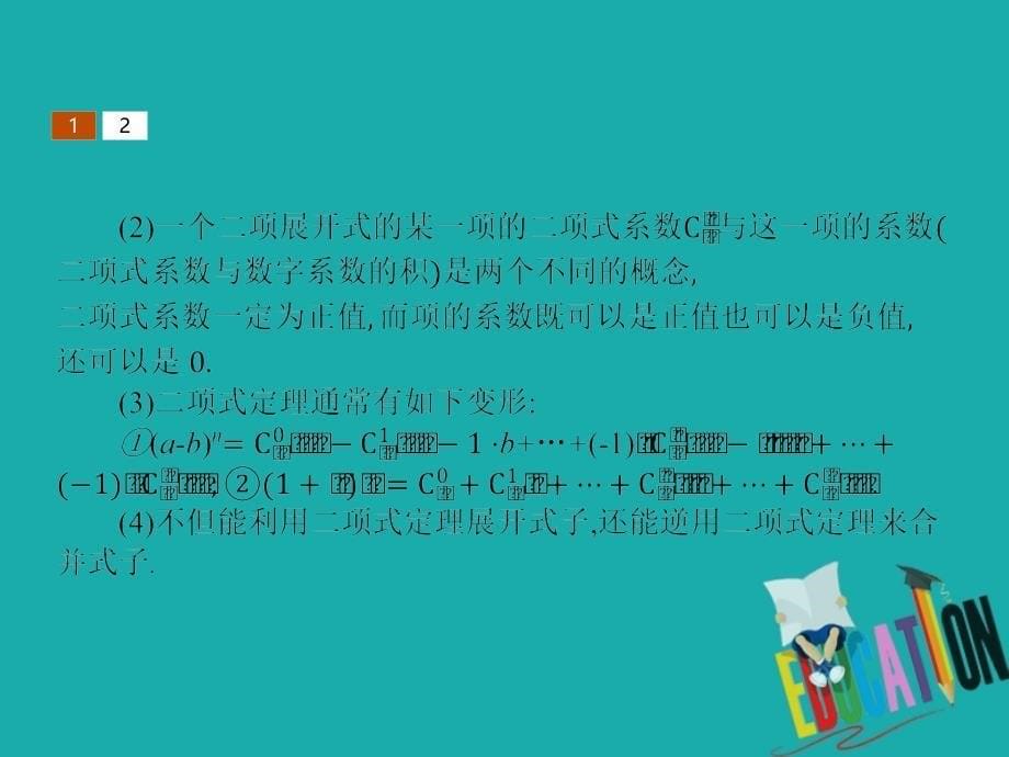 2018-2019学年高中数学 第一章 计数原理 1.5 二项式定理 1.5.1 二项式定理课件 北师大版选修2-3_第5页