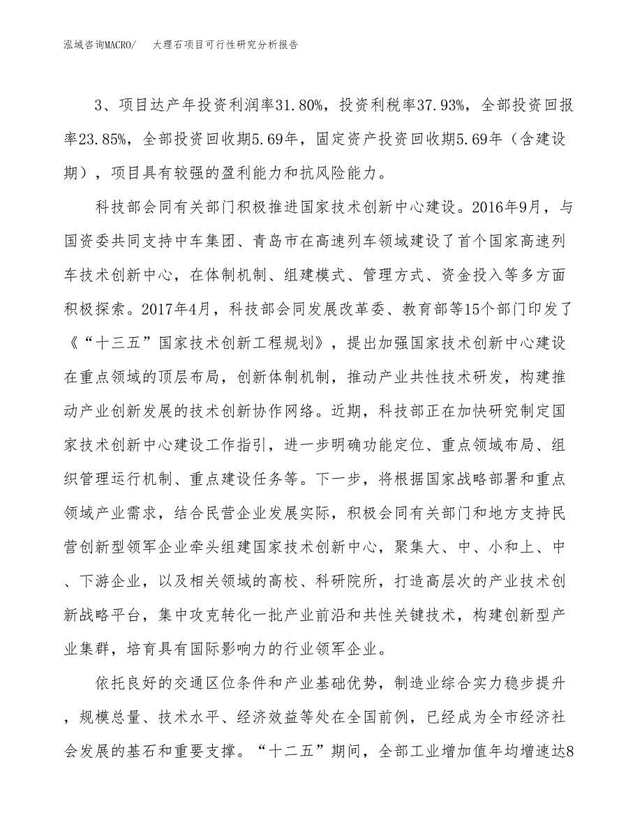 项目公示_大理石项目可行性研究分析报告.docx_第5页