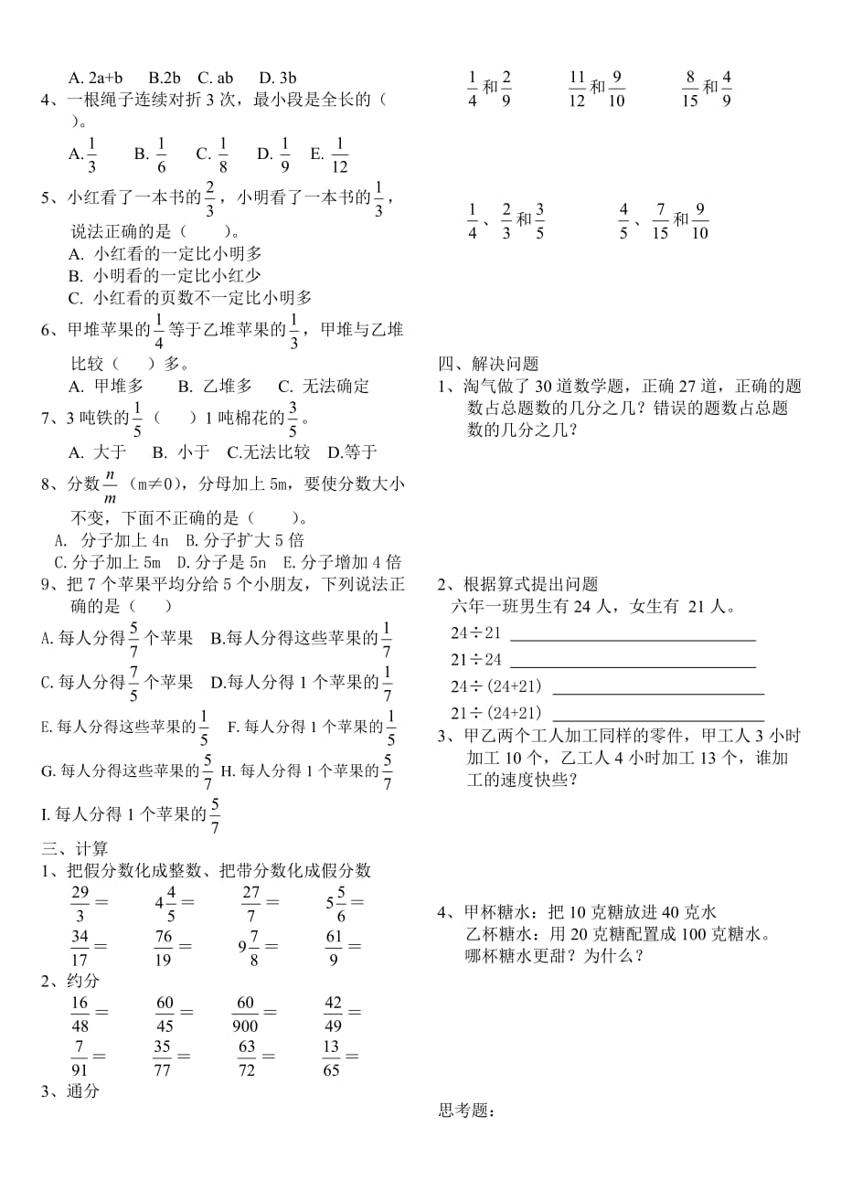 分数练习题(五年级)_第2页