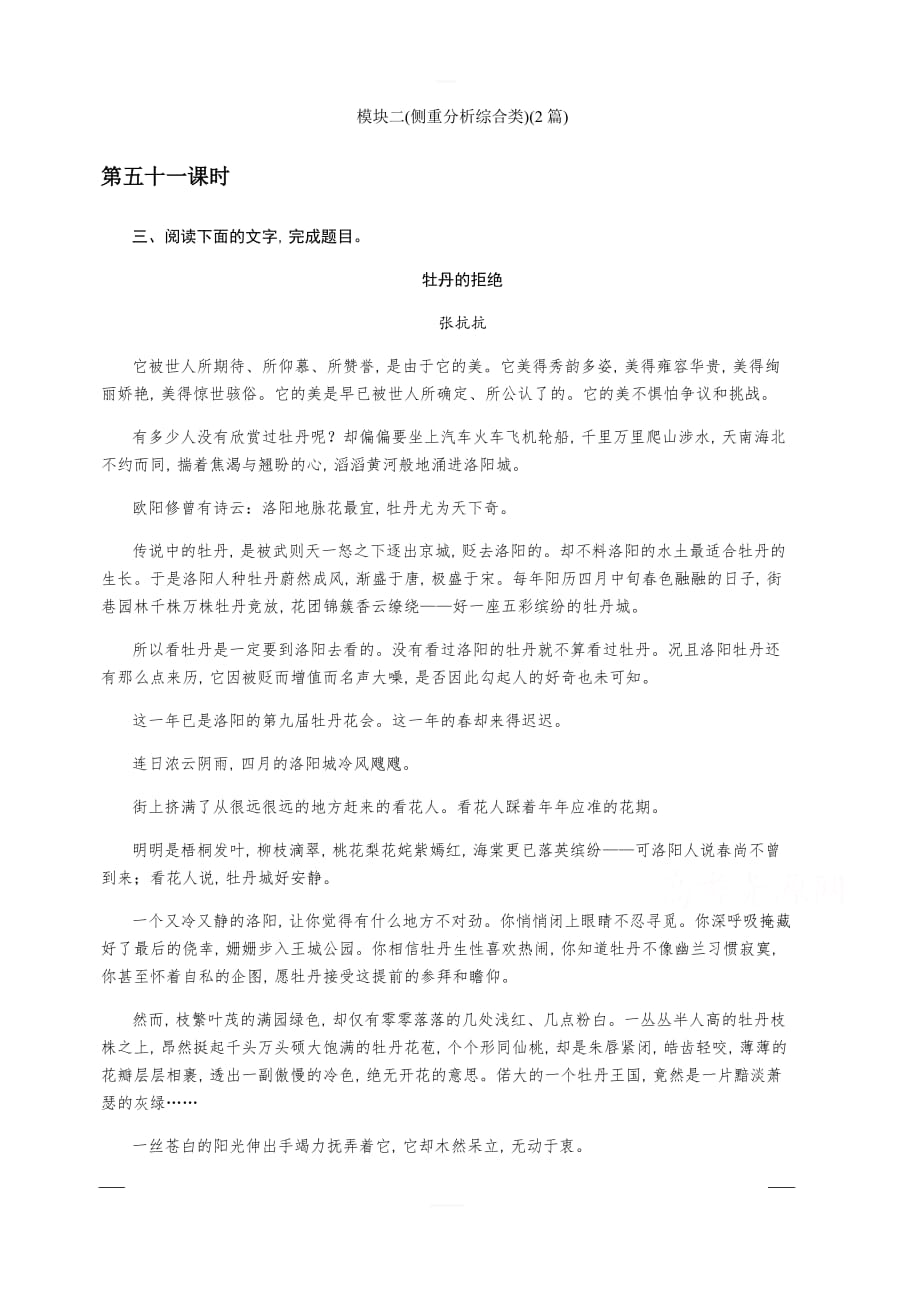 2020版《名师导学》高考语文总复习练习：第六单元 文学类文本阅读 考点集训第五十一课时 含解析_第1页