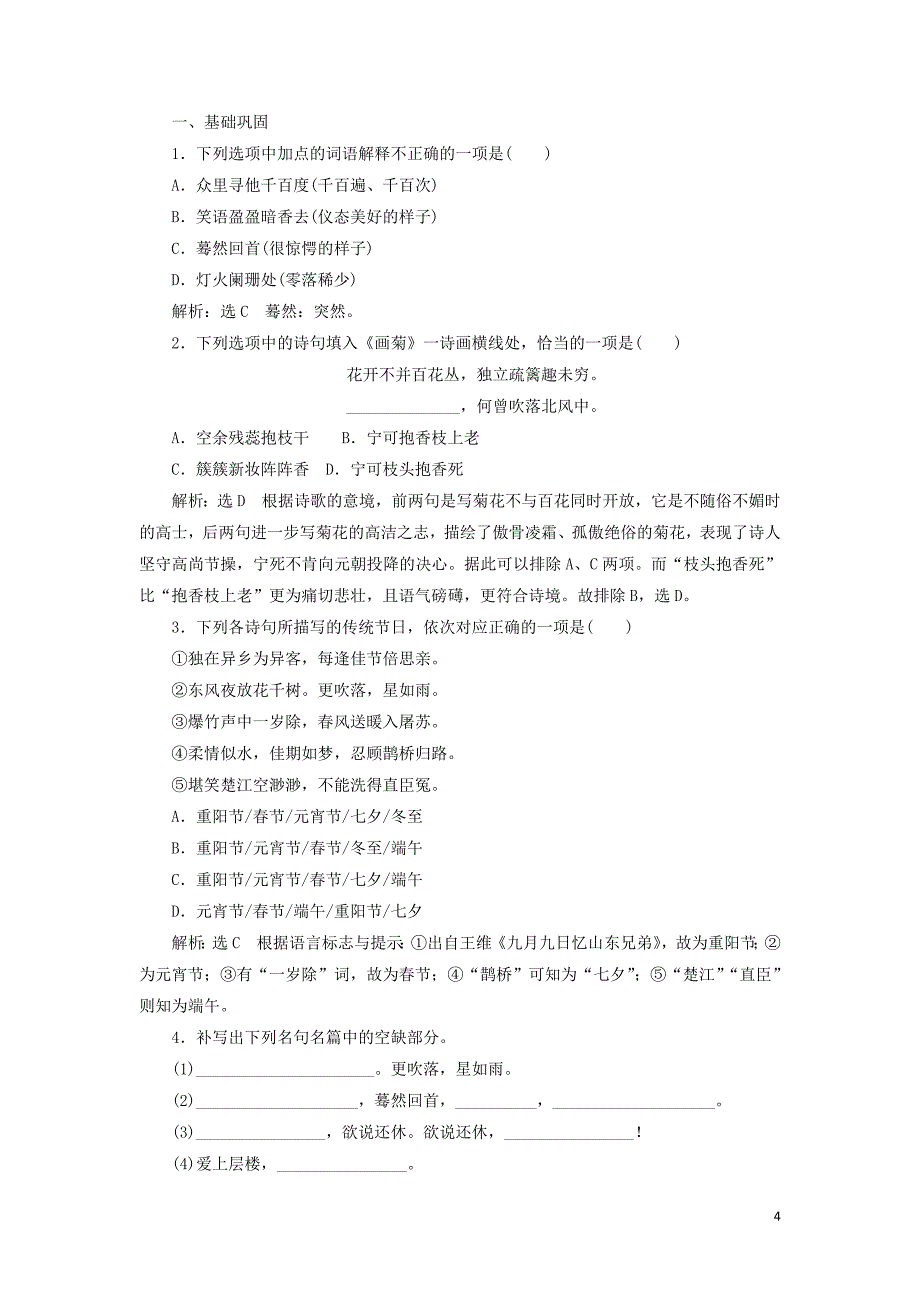 2018-2019学年高中语文 专题十二 第二板块 青玉案（东风夜放花千树）丑奴儿（少年不识愁滋味）学案 苏教版选修《唐诗宋词选读》_第4页