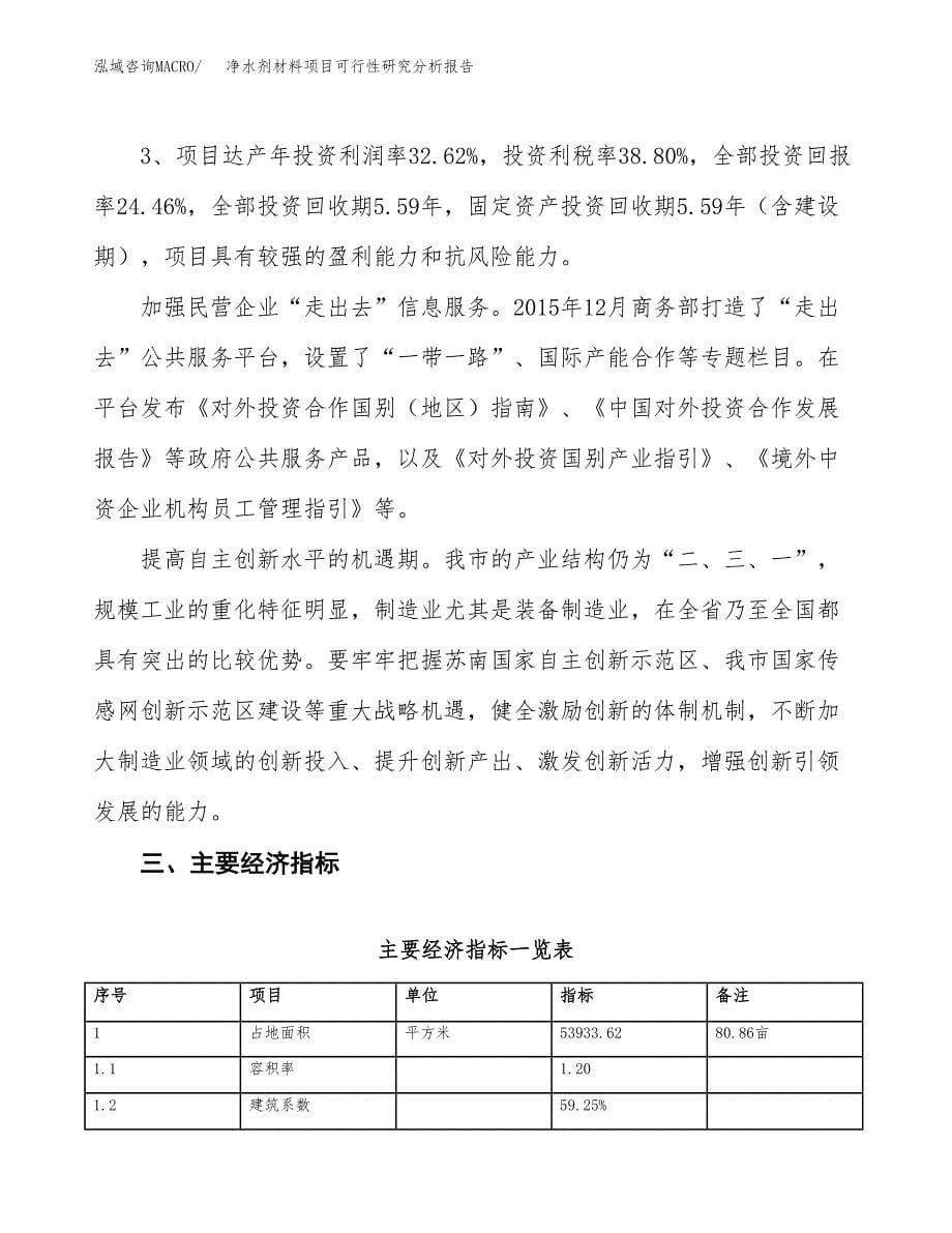 项目公示_净水剂材料项目可行性研究分析报告.docx_第5页