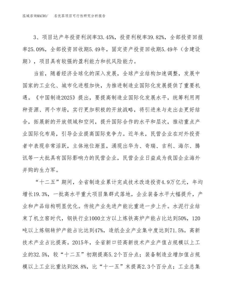 项目公示_名优茶项目可行性研究分析报告.docx_第5页